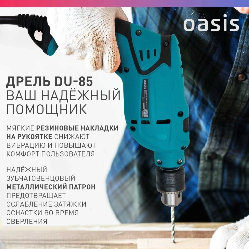 Электрическая ударная дрель OASIS DU-85 фото 8