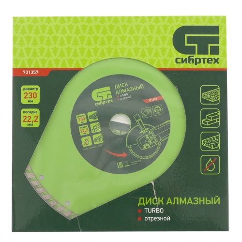 Диск алмазный, отрезной Turbo, 230 х 22.2 мм, сухая резка Сибртех фото 4