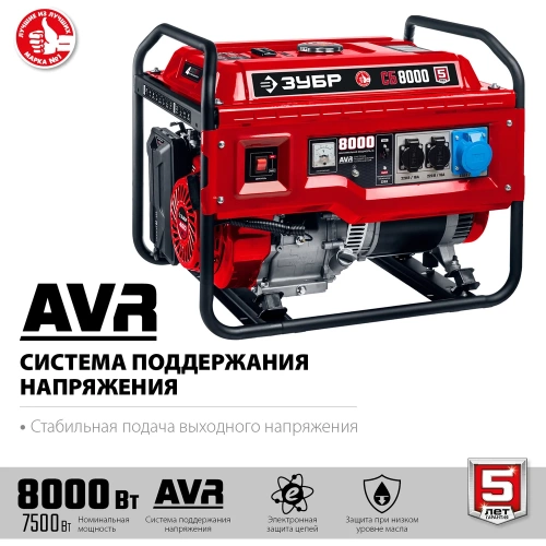Бензиновый генератор ЗУБР 8000 Вт СБ-8000 фото 4