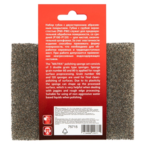 Губка для шлифования, 125 х 100 х 10 мм, мягкая, 3 шт, P 60/80, P 60/100, P 80/120 Matrix фото 5