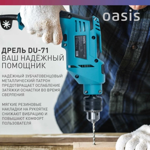 Электрическая ударная дрель OASIS DU-71 фото 8