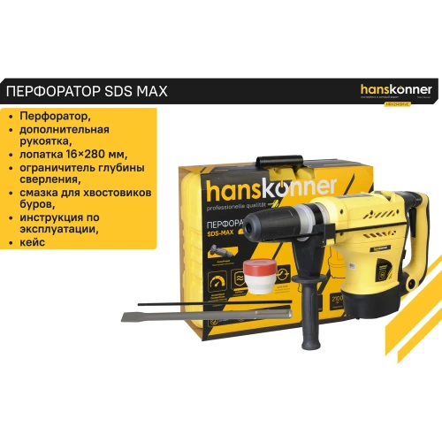 Перфоратор Hanskonner HRH2145MVE фото 4 Перфоратор Hanskonner HRH2145MVE фото 4