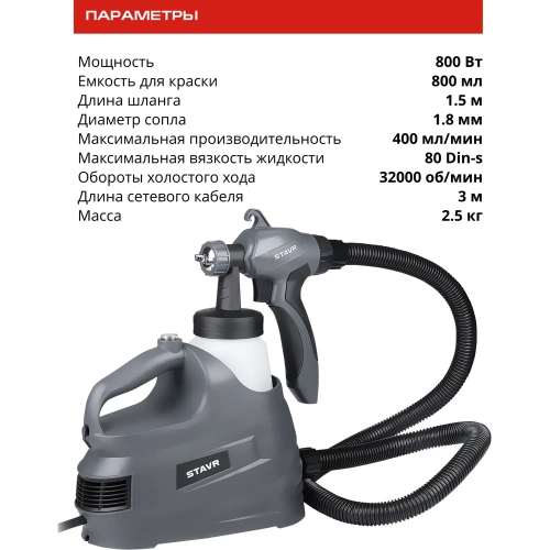 Краскопульт электрический Ставр с технологией HVLP 800Вт, 400мл/мин, SSG 800, 9031600026 фото 10