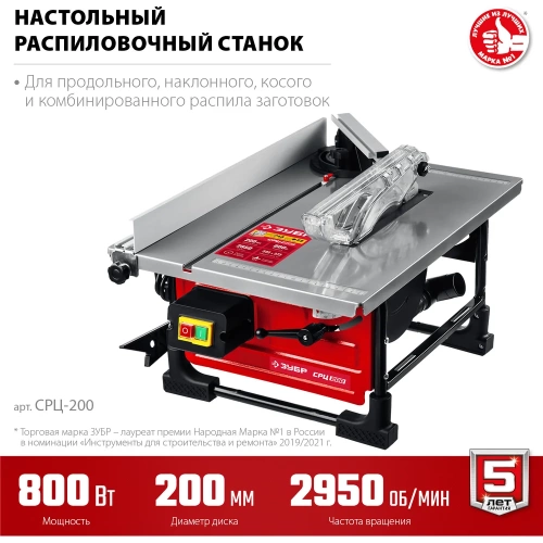 Настольный распиловочный станок ЗУБР 800 Вт СРЦ-200 фото 4 Настольный распиловочный станок ЗУБР 800 Вт СРЦ-200 фото 4