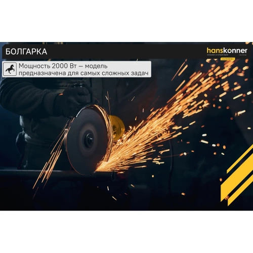 Болгарка Hanskonner HAG16180EC фото 4 Болгарка Hanskonner HAG16180EC фото 4