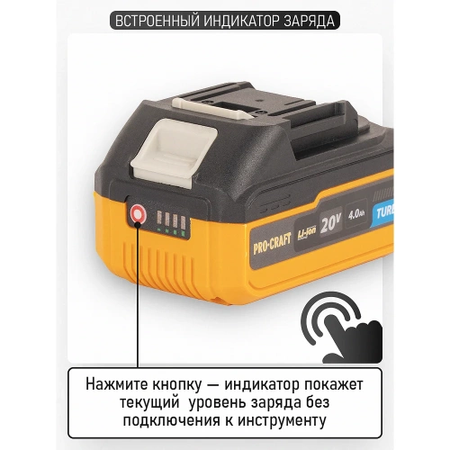 Батарея аккумуляторная PROCRAFT Li-Ion, 20В, 4Ач, BAT20/4 Turbo фото 4
