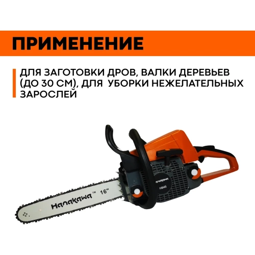 Бензопила Hanakawa H945 945H фото 8 Бензопила Hanakawa H945 945H фото 8