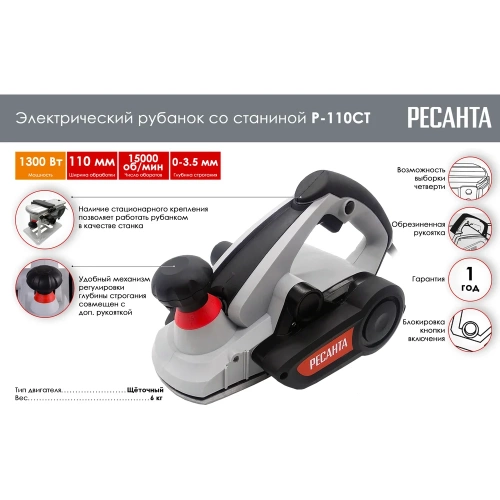 Электрический рубанок Ресанта Р-110СТ 75/5/3 фото 3