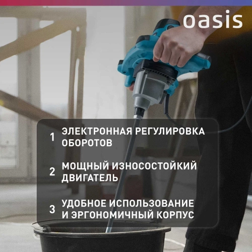 Строительный миксер OASIS MX-160 фото 8