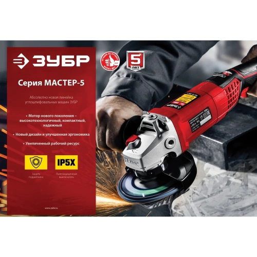 Угловая шлифовальная машина ЗУБР 125 мм, 800 Вт УШМ-125-805 фото 11 Угловая шлифовальная машина ЗУБР 125 мм, 800 Вт УШМ-125-805 фото 11