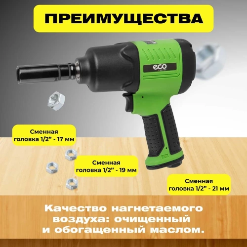 Пневмогайковерт ECO AIW-980S ЦГ-0556718832 фото 6