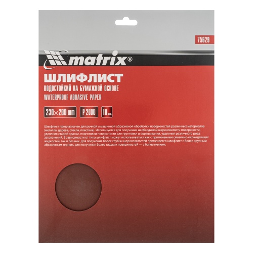 Шлифлист на бумажной основе, P 2000, 230 х 280 мм, 10 шт, водостойкий Matrix фото 5