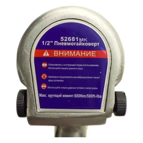 Пневмогайковерт МаякАвто 1/2" 680 Nm, в кейсе, с набором головок, 10-24 мм /1/5_ 52681мк фото 3