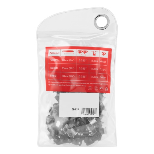 Цепь для бензопилы, шина 40 см (16"), шаг 0,325", паз 1,5 мм, 64 звена MTX фото 6