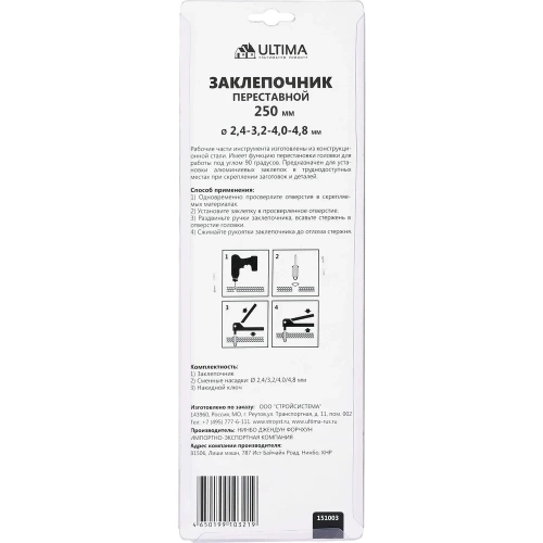 Заклепочник ULTIMA 250 мм, переставной 0-90 градусов, заклепки 2.4-4.8 мм 151003 фото 6