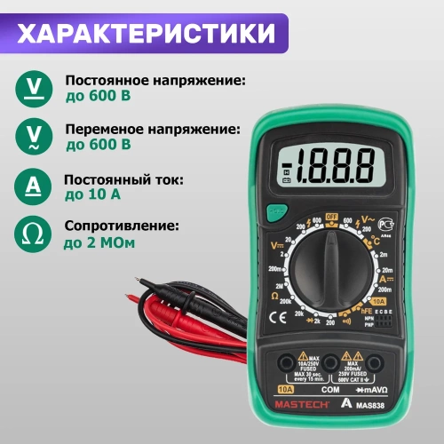 Цифровой мультиметр Mastech MAS838 00-00000240 фото 4 Цифровой мультиметр Mastech MAS838 00-00000240 фото 4