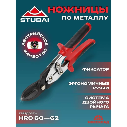 Ножницы по металлу комбинированные STUBAI левые 270111 фото 3 Ножницы по металлу комбинированные STUBAI левые 270111 фото 3