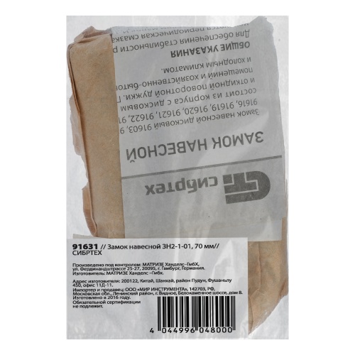 Замок навесной ЗН2-1-01.70 мм Сибртех фото 7 Замок навесной ЗН2-1-01.70 мм Сибртех фото 7