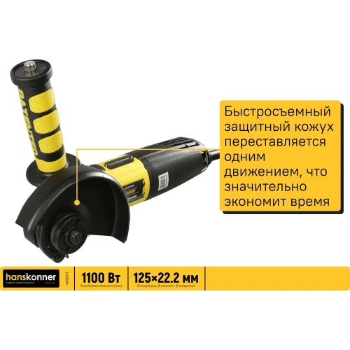 Углошлифовальная машина Hanskonner HAG9012TE фото 7