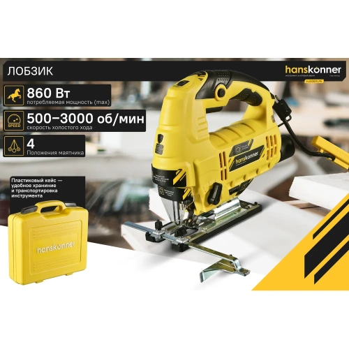 Электрический лобзик Hanskonner HJS0811LPE фото 4 Электрический лобзик Hanskonner HJS0811LPE фото 4