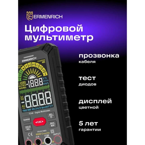 Цифровой мультиметр Ermenrich (Эрменрих) Zing TC40 82992 фото 3 Цифровой мультиметр Ermenrich (Эрменрих) Zing TC40 82992 фото 3