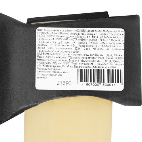 Топор кованный, в сборе, 1400/1650 г, деревянное топорище, 500 мм, Б3 фото 7