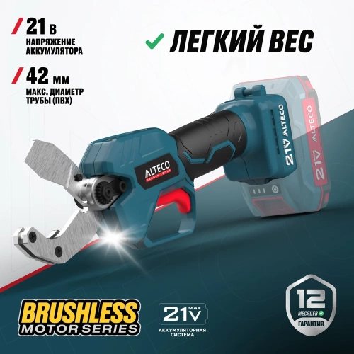 Бесщеточный аккумуляторный труборез ALTECO CPT 21-42 BL Solo 84049 фото 3 Бесщеточный аккумуляторный труборез ALTECO CPT 21-42 BL Solo 84049 фото 3