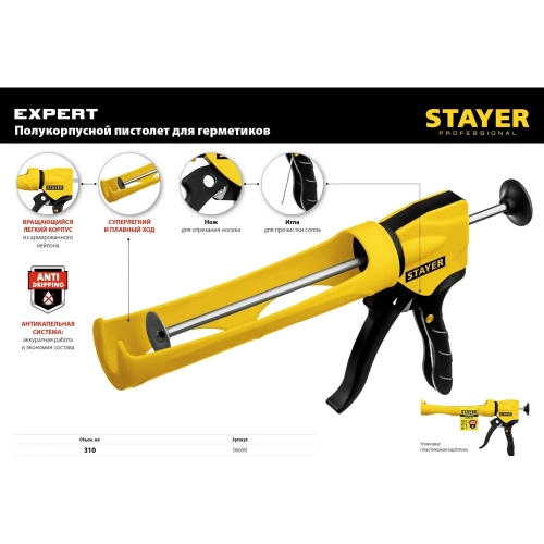 Полукорпусной пистолет для герметика Stayer Expert 310 мл 06690 фото 5 Полукорпусной пистолет для герметика Stayer Expert 310 мл 06690 фото 5
