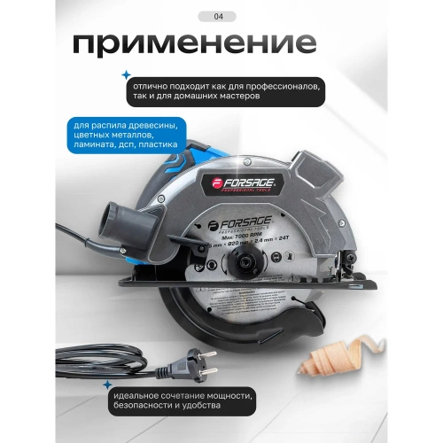 Пила циркулярная электрическая Forsage F-M1Y-DH01-185(62012) фото 6