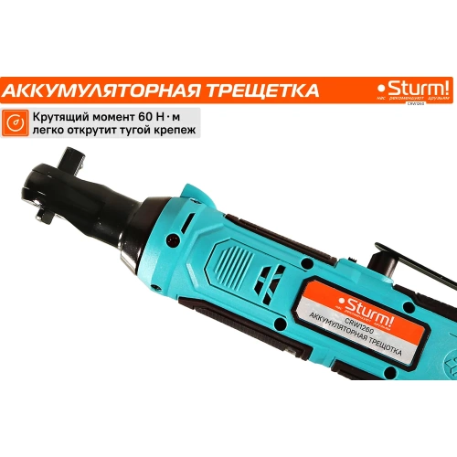 Аккумуляторная трещотка Sturm 1BatterySystem12V CRW1260 фото 5