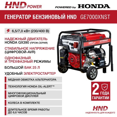 Бензиновый генератор HND GE 7000 XNST с двигателем Honda GE7000XNST фото 4
