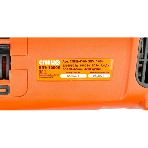 Перфоратор СПЕЦ Набор БПЭ-1000К , SDS+,1000Вт, 3,4Дж, 3+1режима, 0-1000об/мин, 4200уд/мин, кл патрон с адаптером, набор буров/пик, смазка, кейс + перчатки СПЕЦ-4166/И-8076-И фото 7 Перфоратор СПЕЦ Набор БПЭ-1000К , SDS+,1000Вт, 3,4Дж, 3+1режима, 0-1000об/мин, 4200уд/мин, кл патрон с адаптером, набор буров/пик, смазка, кейс + перчатки СПЕЦ-4166/И-8076-И фото 7