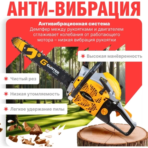 Бензопила Gunter MSH-4505 фото 4 Бензопила Gunter MSH-4505 фото 4