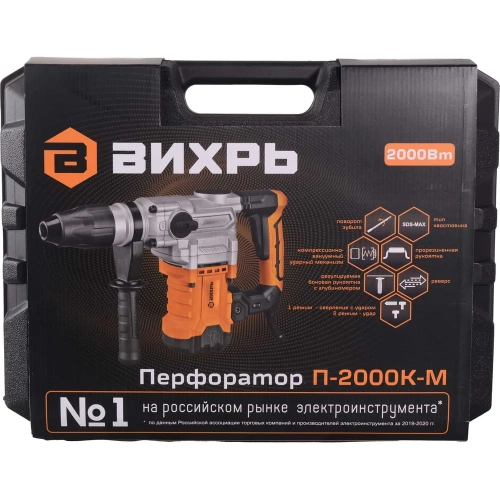Перфоратор Вихрь П-2000к-м SDS-Max 72/3/21 фото 11 Перфоратор Вихрь П-2000к-м SDS-Max 72/3/21 фото 11