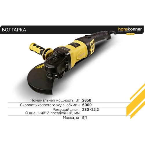 Болгарка|УШМ Hanskonner HAG28230B фото 8