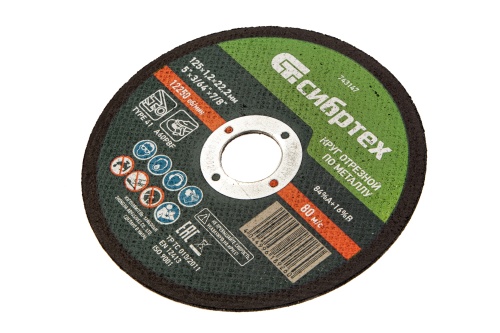 Круг отрезной по металлу, 125 х 1,2 х 22,2 мм Сибртех фото 4