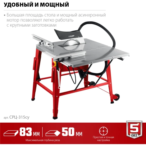 Напольный распиловочный станок ЗУБР со станиной и удлинителем, 2200 Вт СРЦ-315су фото 5