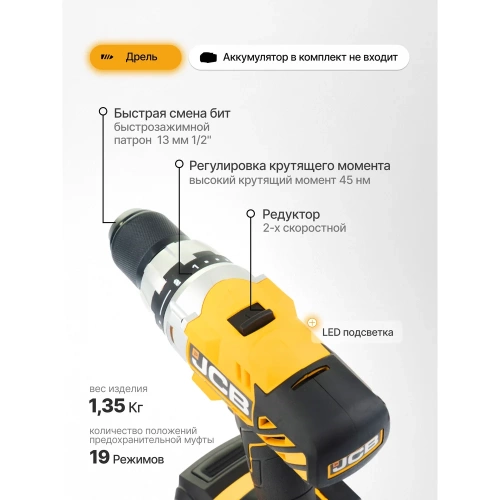 Аккумуляторная дрель-шуруповерт JCB 18 В, 45 Нм, без аккумулятора JCB-18DD-B-E(57240) фото 5 Аккумуляторная дрель-шуруповерт JCB 18 В, 45 Нм, без аккумулятора JCB-18DD-B-E(57240) фото 5