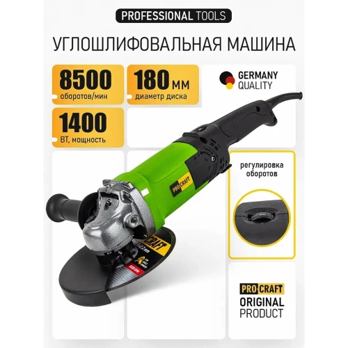 Углошлифовальная машина болгарка PROCRAFT УШМ сетевая PW 2200 ES 180 мм. PW2200ES фото 3