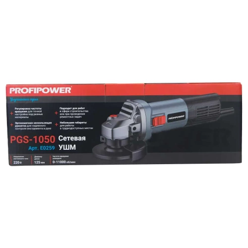 Сетевая УШМ (болгарка) Profipower PGS-1050R (1050Вт, 125мм, 0-11000об/мин, с регулировкой оборотов, в коробке) E0259 фото 7 Сетевая УШМ (болгарка) Profipower PGS-1050R (1050Вт, 125мм, 0-11000об/мин, с регулировкой оборотов, в коробке) E0259 фото 7