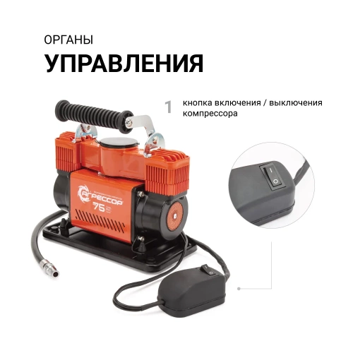 Автомобильный компрессор Агрессор металлический, дву поршневой, 12 V, 300 W, производительность 75 л/мин., пере одники для накачки лодок, сумка, 1 4 AGR-75 фото 5 Автомобильный компрессор Агрессор металлический, дву поршневой, 12 V, 300 W, производительность 75 л/мин., пере одники для накачки лодок, сумка, 1 4 AGR-75 фото 5