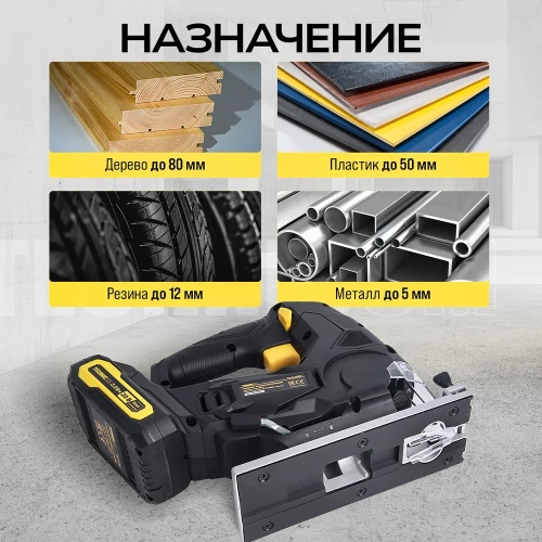 Аккумуляторный лобзик TECHNICOM 20В 2Ач, 0-2400 ход/мин, LED подсветка, 45° угол распила, 3 режима маятникового хода TC-CJ520 фото 4