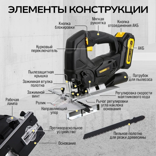 Аккумуляторный лобзик TECHNICOM 20В 2Ач, 0-2400 ход/мин, LED подсветка, 45° угол распила, 3 режима маятникового хода TC-CJ520 фото 6