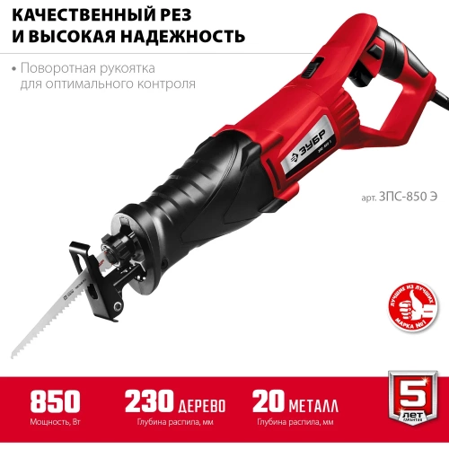 Сабельная пила ЗУБР МАСТЕР ЗПС-850 Э фото 4