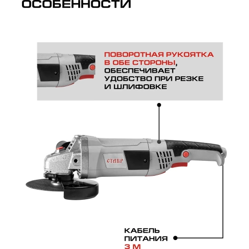 Угловая шлифовальная машина Ставр STAVR МШУ-150/1300, 9030700326 фото 8 Угловая шлифовальная машина Ставр STAVR МШУ-150/1300, 9030700326 фото 8