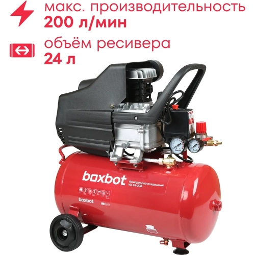 Компрессор масляный Boxbot VK 24-200 901068.VK24-200-2