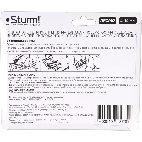 Степлер Sturm 53 тип, скоба 4-14мм 1071-01-06SP фото 9
