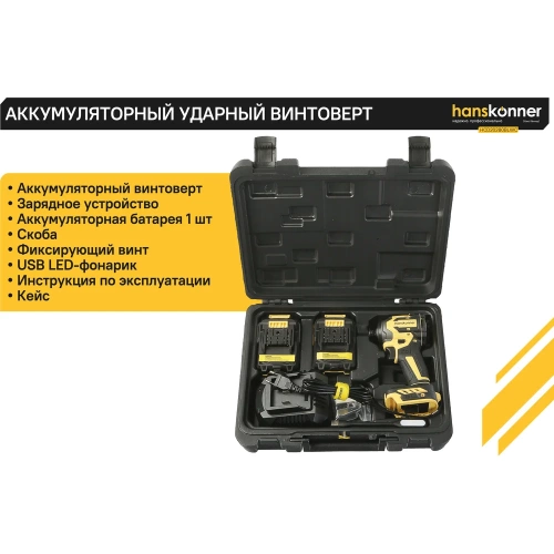 Винтоверт Hanskonner удар б/щ, 18В,1BatterySystem, 280Нм,1/4",2x2Ач, кейс HCD20280BLWC фото 5