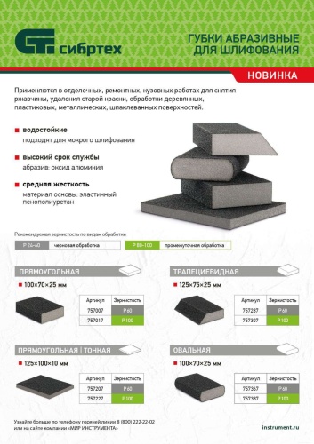 Губка для шлифования, 100 х 70 х 25 мм, овал, Средняя жесткость, P 60 Сибртех фото 6