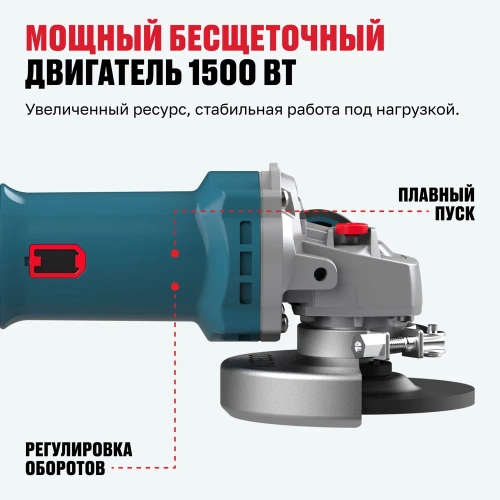 Бесщеточная угловая шлифмашина ALTECO AGH 1500-125 ECS BL 86101 фото 4